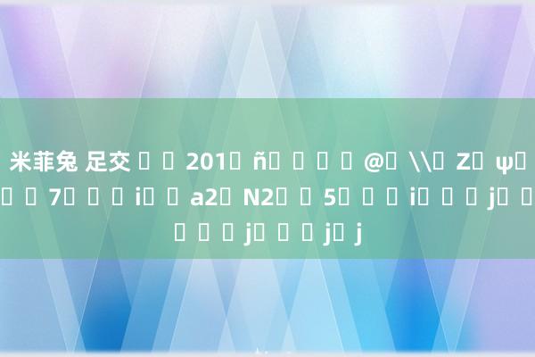 米菲兔 足交 ��201�񍑉�@�\�Z�ψ���@��7���i�ߘa2�N2��5���i���j���j�j